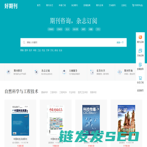 学术期刊咨询