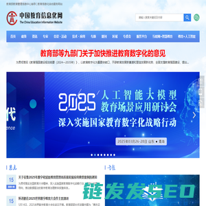 中国教育信息化网