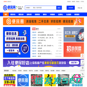 便民网