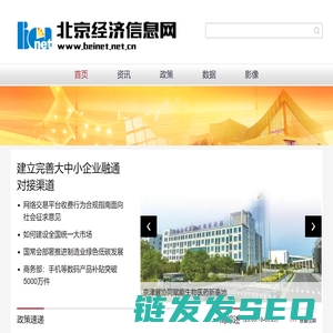 北京经济信息网