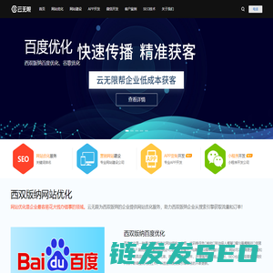 西双版纳SEO优化