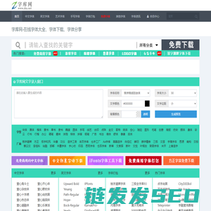 字库网