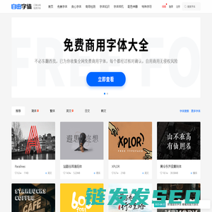 免费字体下载