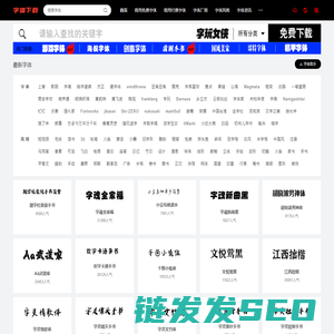 字体下载网