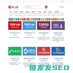 字体之家