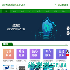 备案老域名高收录权重域名出售