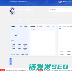 深圳市气象局（台）