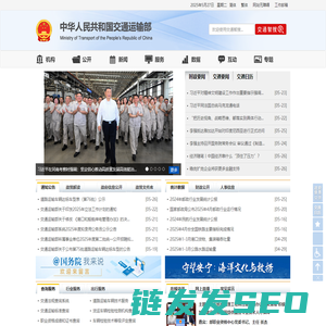 中华人民共和国交通运输部