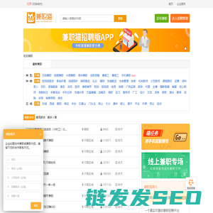 北京兼职招聘信息