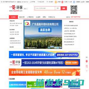 环保英才网