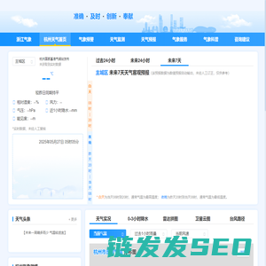 杭州天气预报,杭州7天天气预报,杭州14天天气预报,杭州天气查询