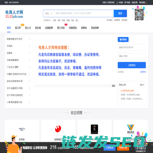 电商人才网