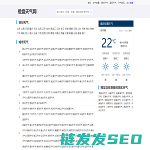 橙盘天气网