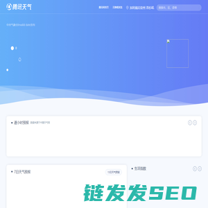 腾讯天气