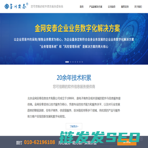 北京金网安泰信息技术有限公司