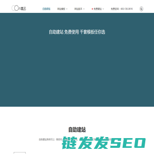 自助建站