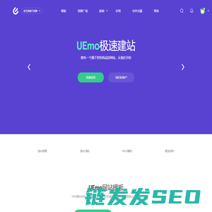 魔艺(UEmo)极速建站