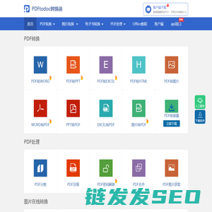 pdf转换成word转换器
