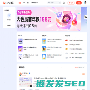 WPS官方社区