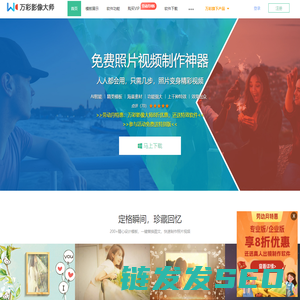 免费照片视频制作软件