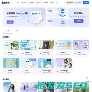 AI图文创作平台