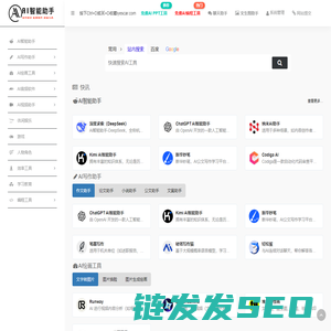 AI智能助手
