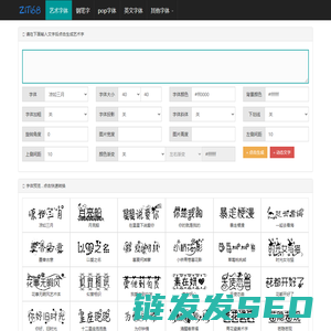 艺术字体在线生成器
