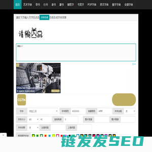 艺术字体转换器在线转换