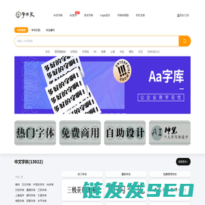 免费字体,字体下载,字体转换器