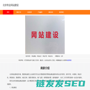 北京专业网站建设