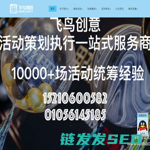 北京活动公司