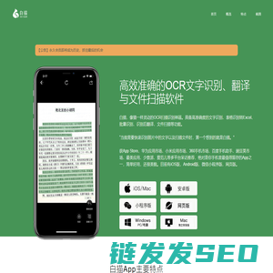 白描App