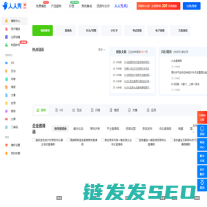 人人秀在线设计和营销工具