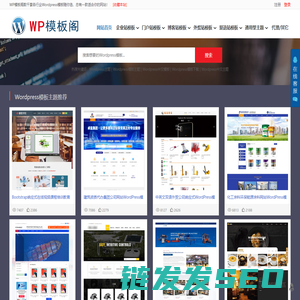 中文Wordpress模板