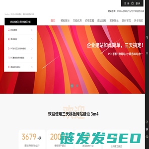 模板建站
