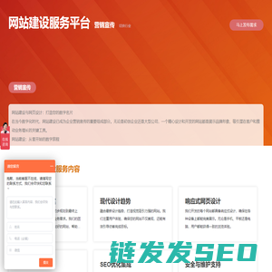 营销宣传网站建设