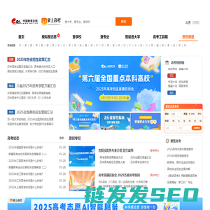 中国教育在线高考服务平台