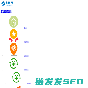 卡世界