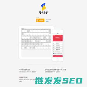 号卡助手