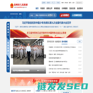 泉州市人民政府