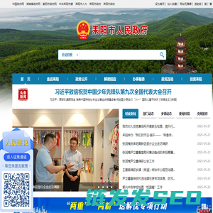 耒阳市人民政府门户网站