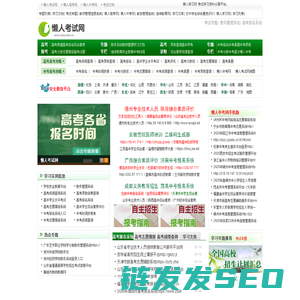 懒人考试网