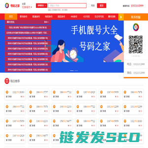 手机靓号网【号码之家】手机号码大全