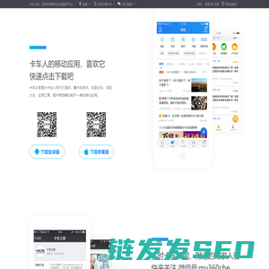 卡车之家手机客户端