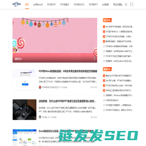 鑫锋PDF编辑器