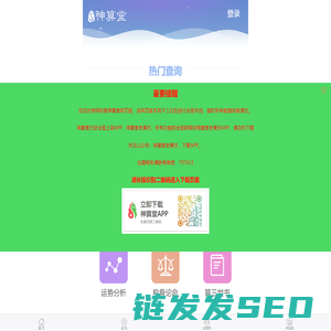 生辰八字算命