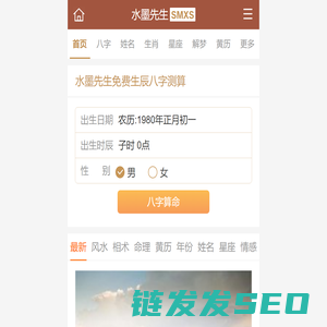 算命,免费算命网,算命很准的免费网站,生肖与星座
