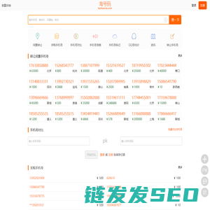 淘号码