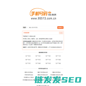 手机号码吉凶测试网