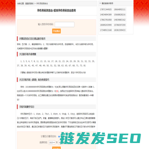 手机号码测吉凶预测